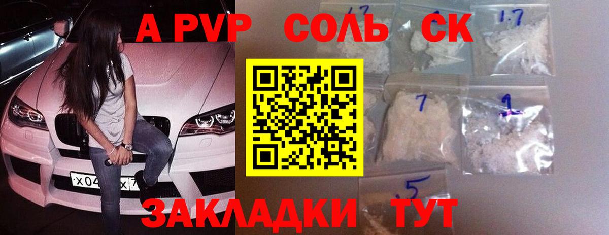 Alpha PVP СК КРИС  Вход с VPN  A-PVP кристаллы  Урус-Мартан  наркотики  Alpha-PVP VHQ 
