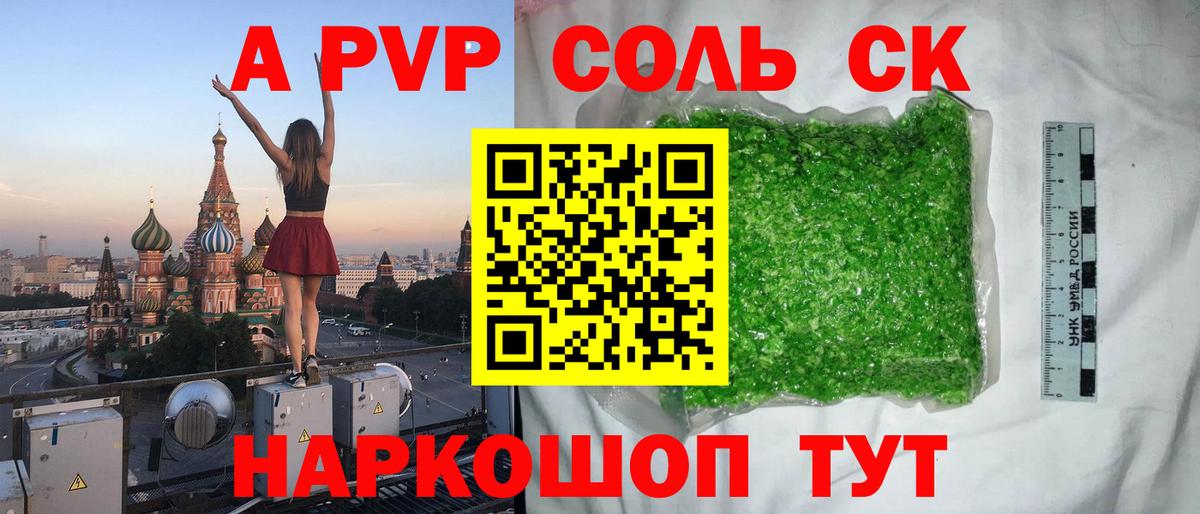 Альфа ПВП мука Урус-Мартан