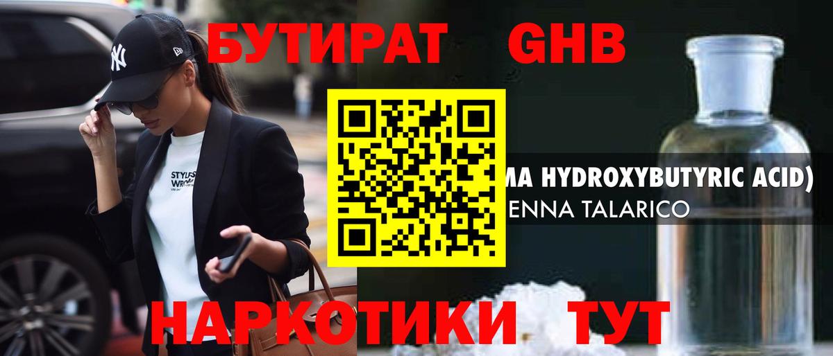 Урус-Мартан  Бутират бутандиол  Вход с VPN 
