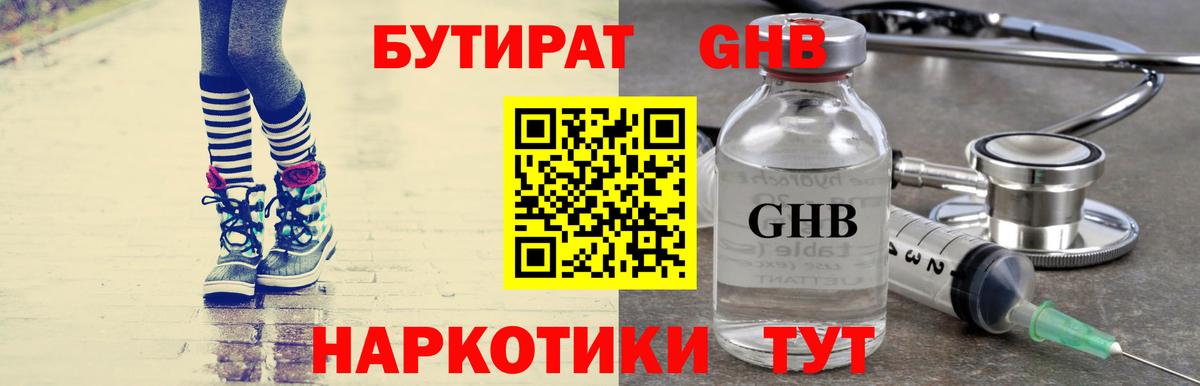 Бутират бутандиол Урус-Мартан