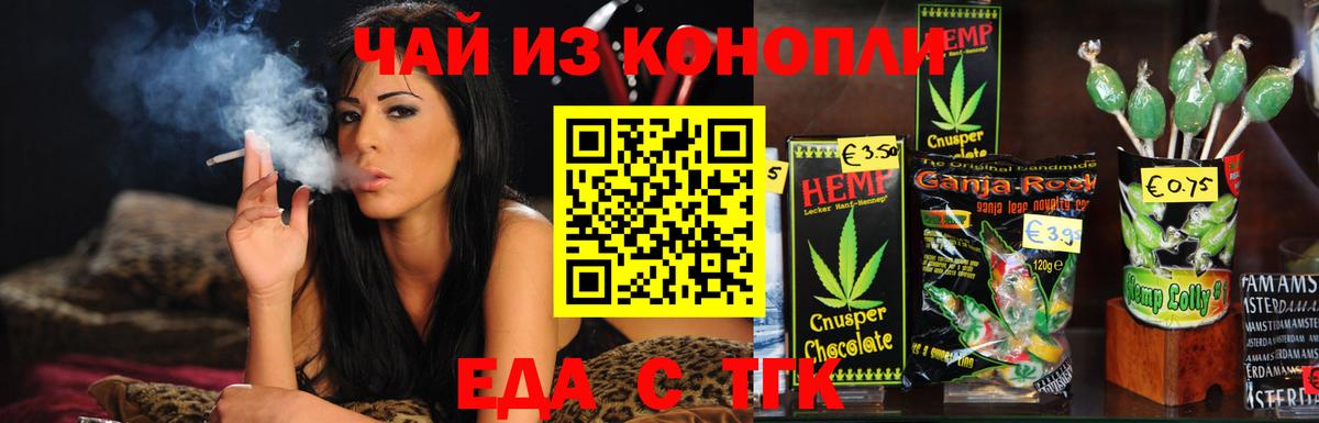 Еда ТГК марихуана Урус-Мартан