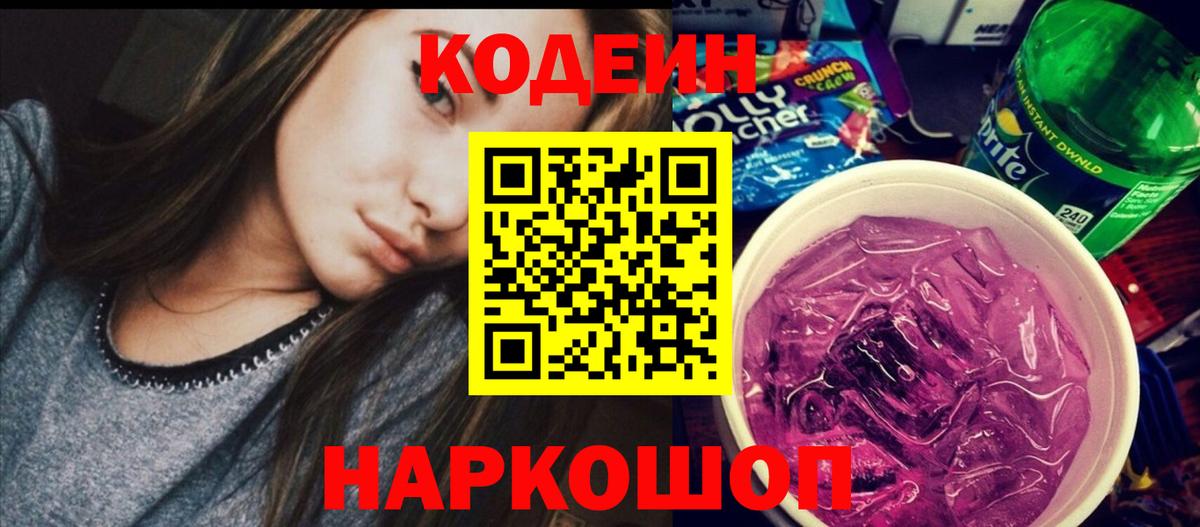 Codein Purple Drank  купить наркотики цена  Урус-Мартан  Вход с VPN  Кодеин Purple Drank 