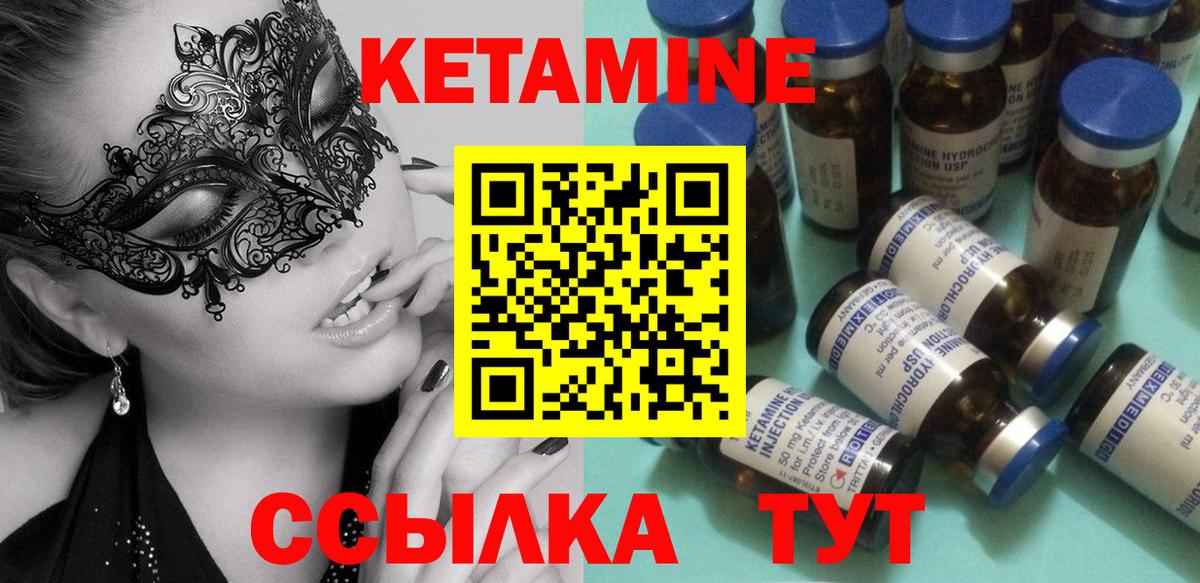Урус-Мартан  Кетамин VHQ  Вход с VPN 