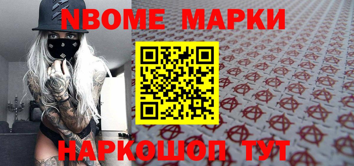 Урус-Мартан  Марки NBOMe 1,8мг  Марки NBOMe 1,8мг  Вход с VPN 